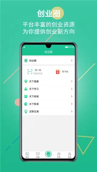 创业天下最新版