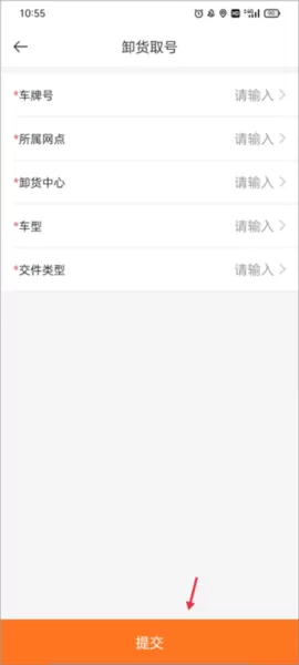 申行者司机版app