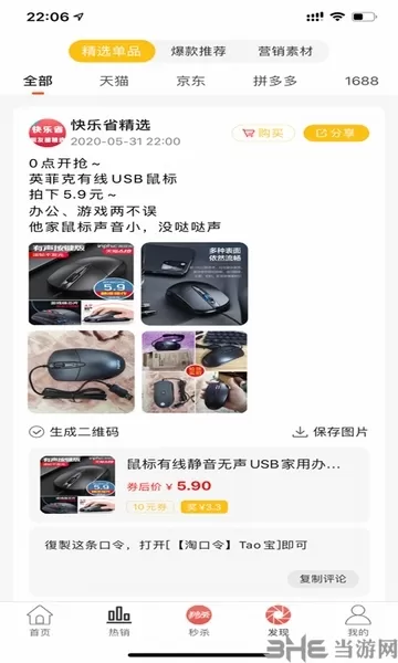 快乐省APP