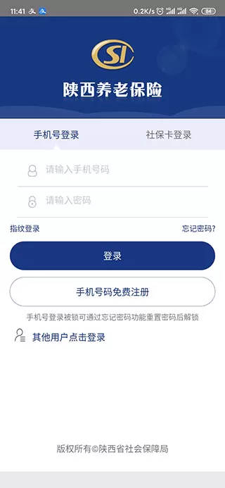 陕西养老保险app