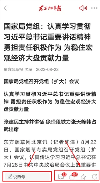 东方烟草报手机客户端