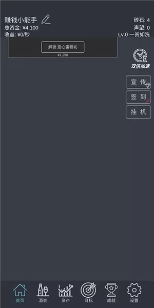 挂机当富豪
