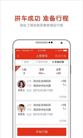 AA拼车司机端