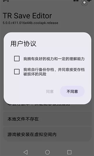 TR存档编辑器