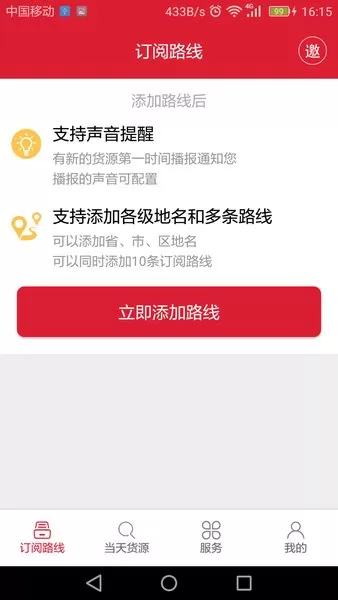 56888一点通配货APP