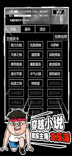 肥宅修真录