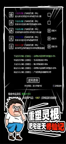 肥宅修真录
