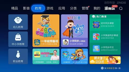 当贝市场电视版安装包