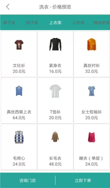福奈特洗衣软件