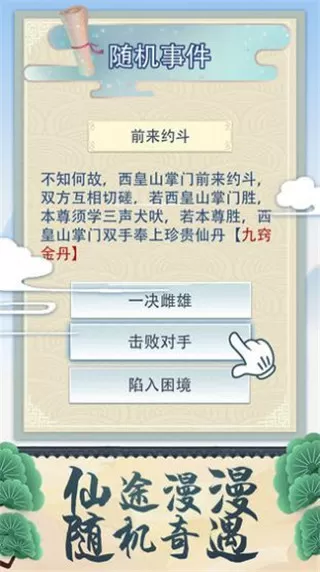 修仙式人生破解版内置修改器