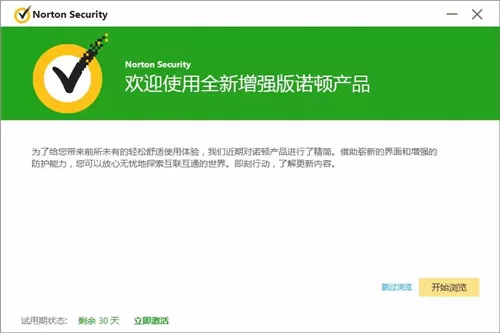诺顿杀毒汉化版