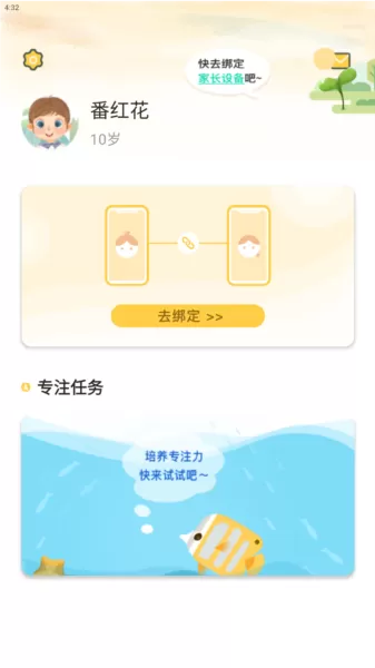 麦苗守护孩子端