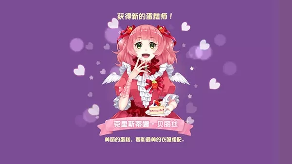 蛋糕物语手游