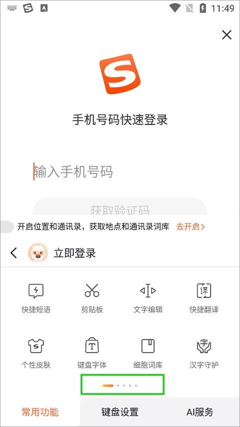 酷狗输入法