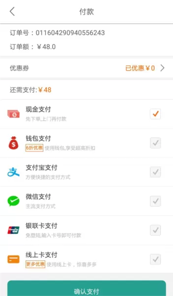福奈特洗衣软件