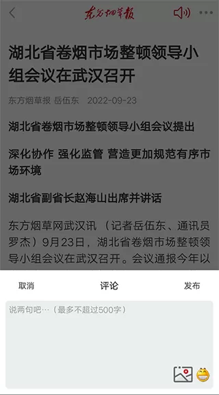 东方烟草报手机客户端