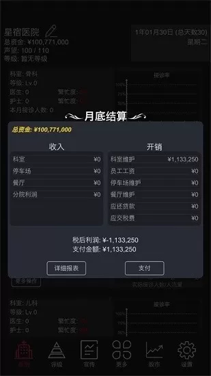 模拟经营医院手游