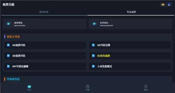 闪电画质助手2.3