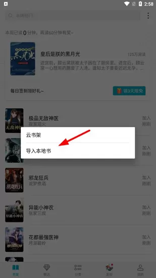 荣耀阅读app