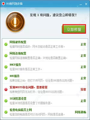 360断网急救箱绿色版