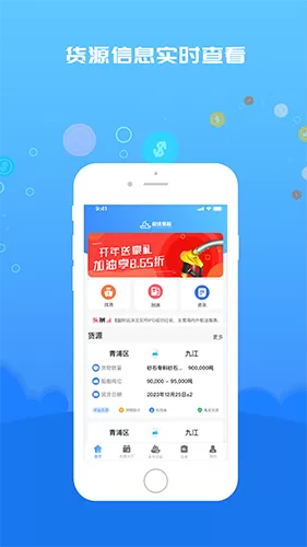 船货易联船主