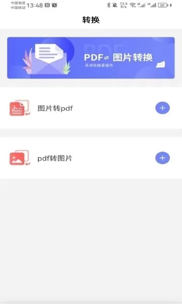 云福转PDF软件