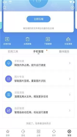 百度应用商店