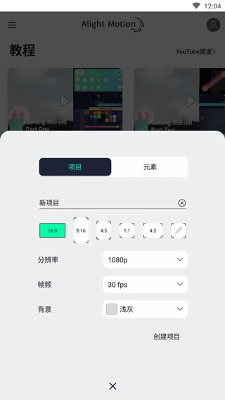 alightmotion中文版