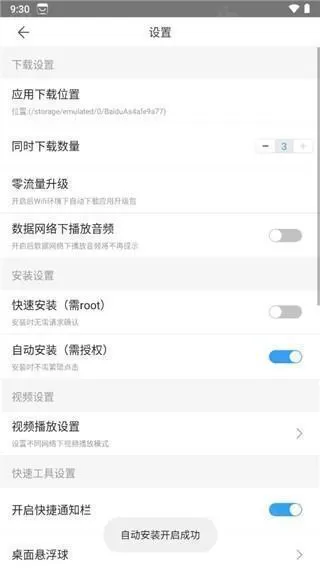 百度应用商店