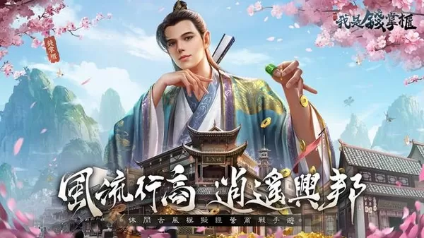 我是钱掌柜