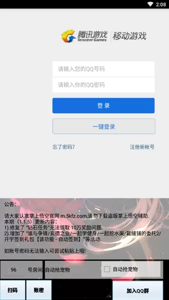 洛克王国悟空辅助手机版