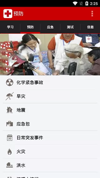 中国红十字急救