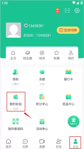 创业天下最新版