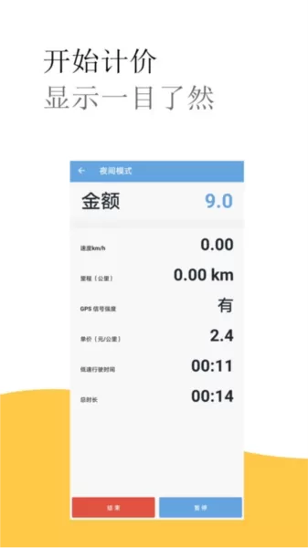 出租车打表计价器