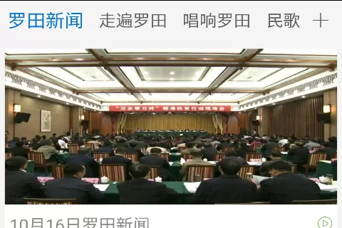 云上罗田手机客户端