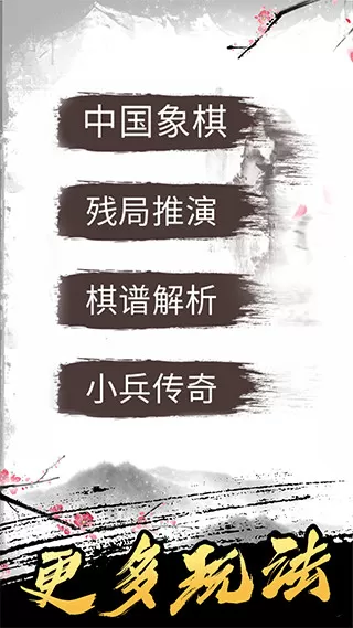 象棋高手手机版
