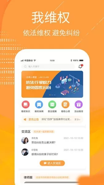 我维权