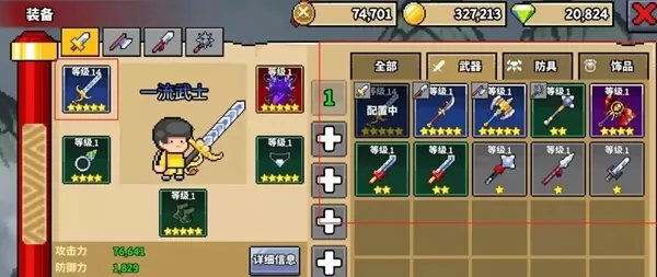废柴武林内置菜单版