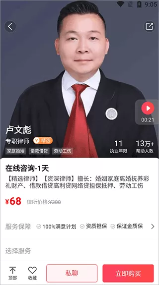 律师馆法律咨询