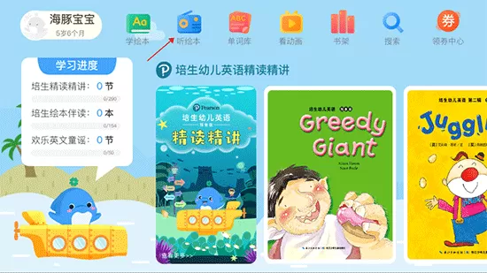 海豚儿童英语