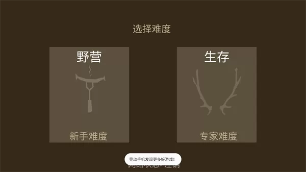 野外求生之旅汉化版
