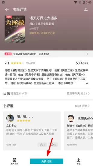 荣耀阅读app