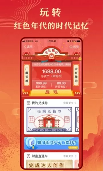年轮公社