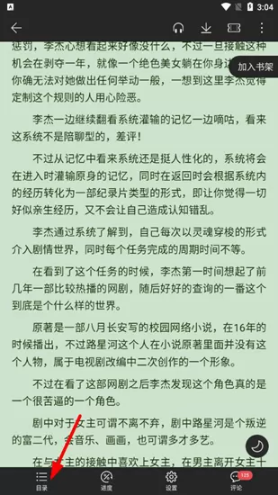 荣耀阅读app