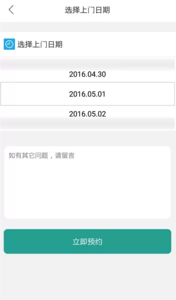 福奈特洗衣软件