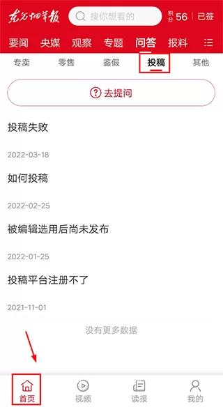 东方烟草报手机客户端