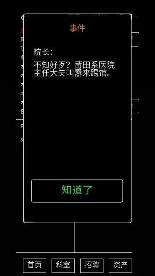 模拟经营医院手游