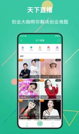 创业天下最新版
