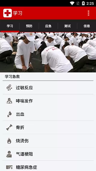 中国红十字急救