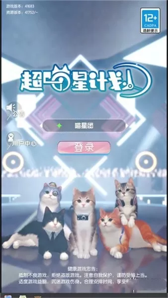 超喵星计划